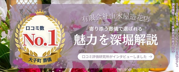有限会社山木屋造花店